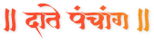 Date Panchang official text logo - दाते Panchang