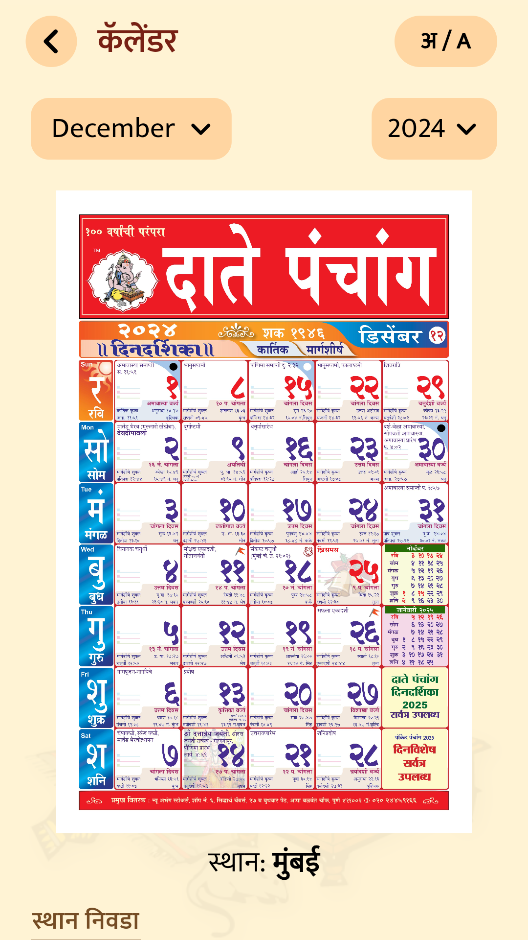 Date Panchang App Calendar