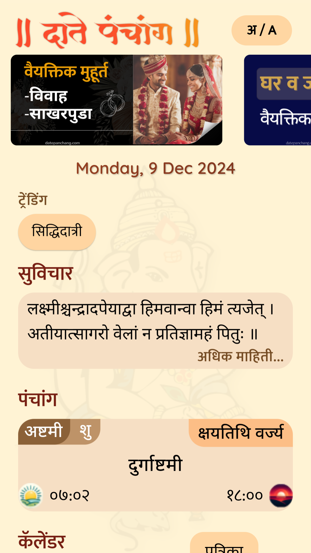 Date Panchang App Home Screen