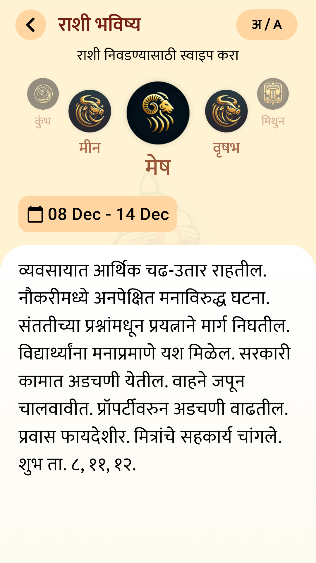 Date Panchang App Rashi Bhavishya